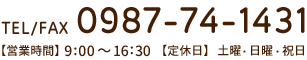 0987-74-1431